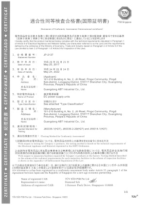 奧博特PSE證書(shū)